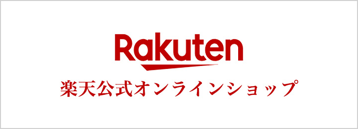 楽天オンラインショップ