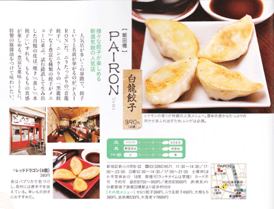 餃子本にPAIRON
