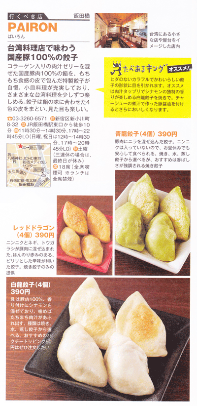 たべあるキング塚田さん推薦