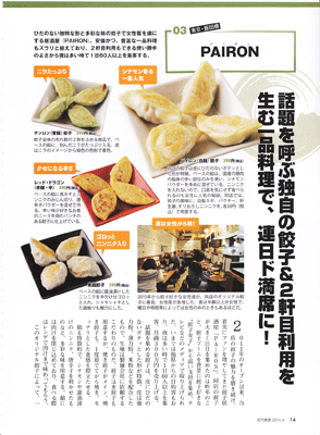 近代食堂餃子特集