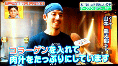 コラーゲンたっぷり餃子